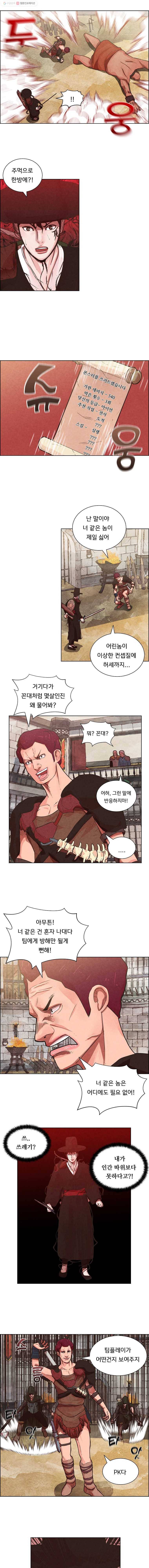 저승사자 온라인 3화 13