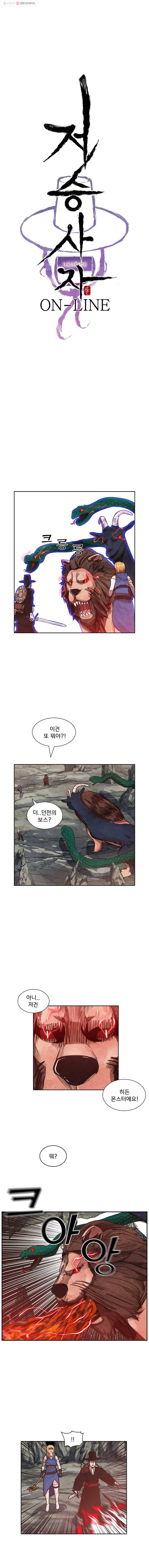 저승사자 온라인 8화 2