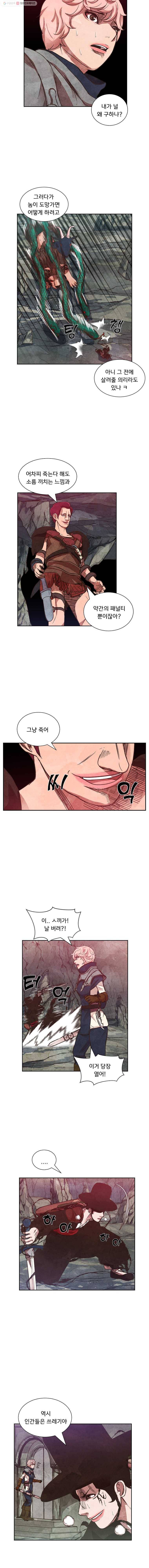 저승사자 온라인 8화 4
