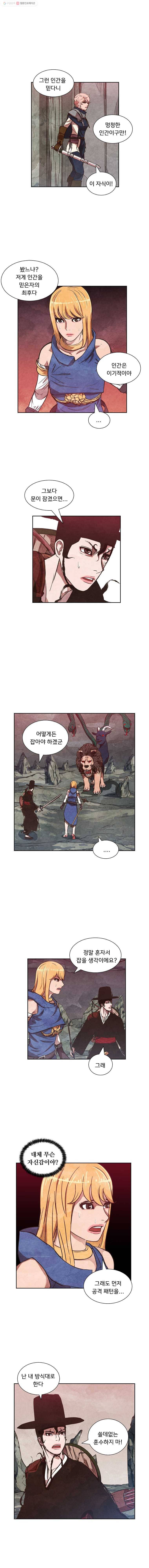저승사자 온라인 8화 5