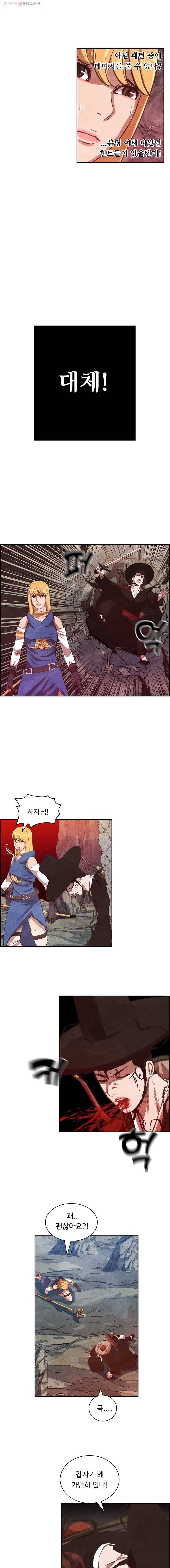 저승사자 온라인 12화 3