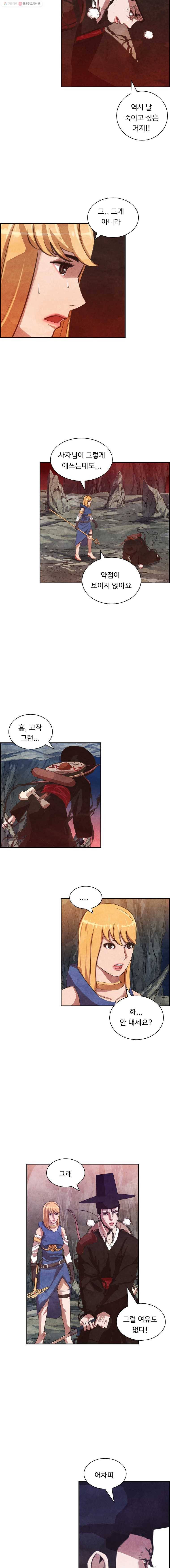 저승사자 온라인 12화 4