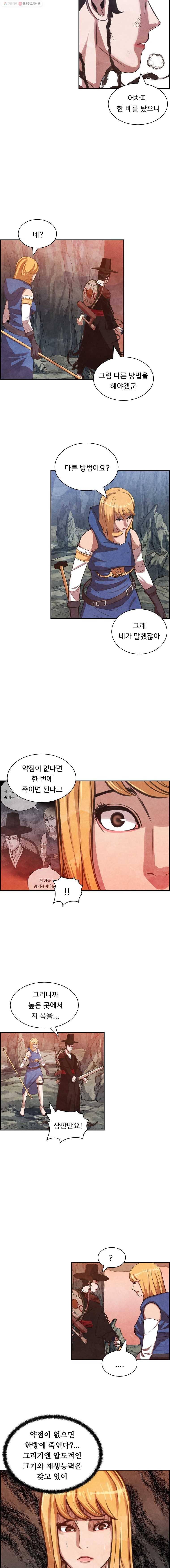 저승사자 온라인 12화 5