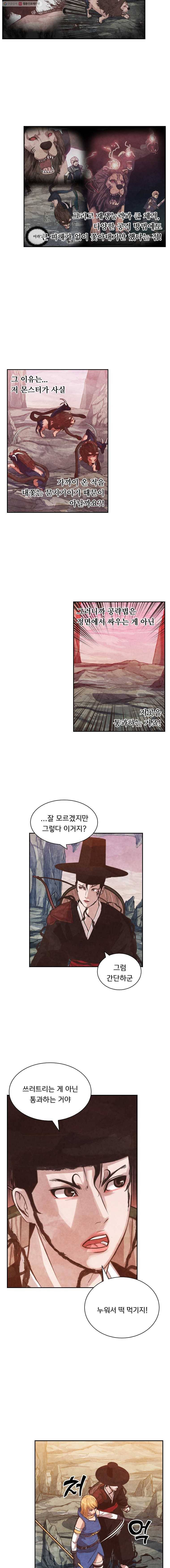 저승사자 온라인 12화 9