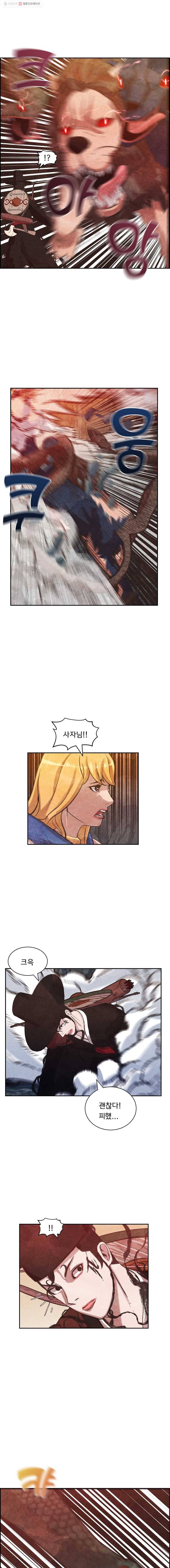저승사자 온라인 12화 11