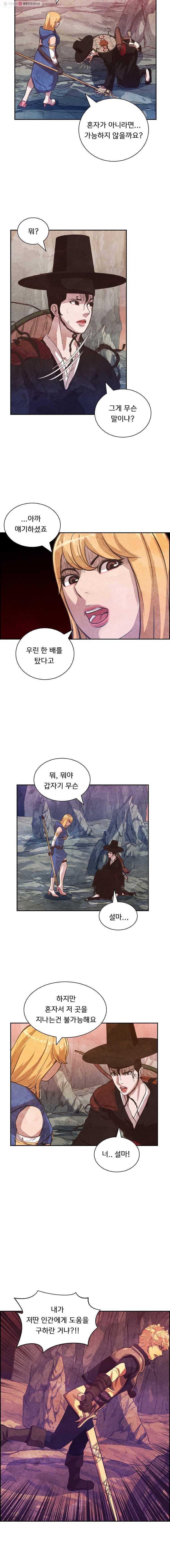 저승사자 온라인 12화 14