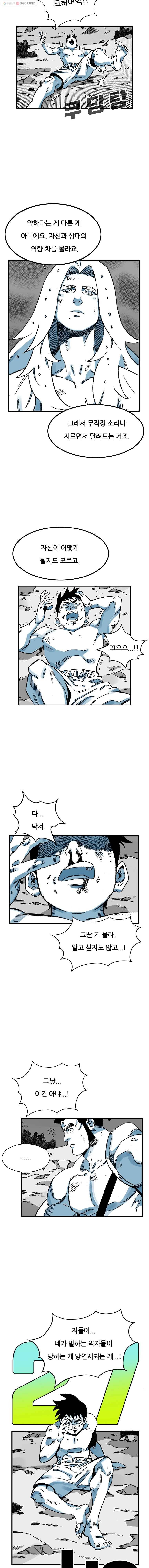 죽어도! 치우 27화 2