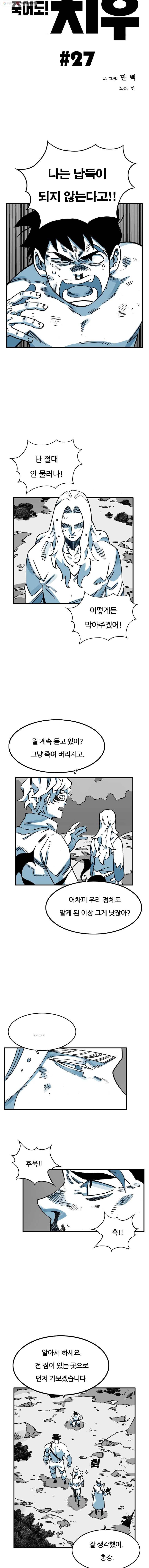 죽어도! 치우 27화 3