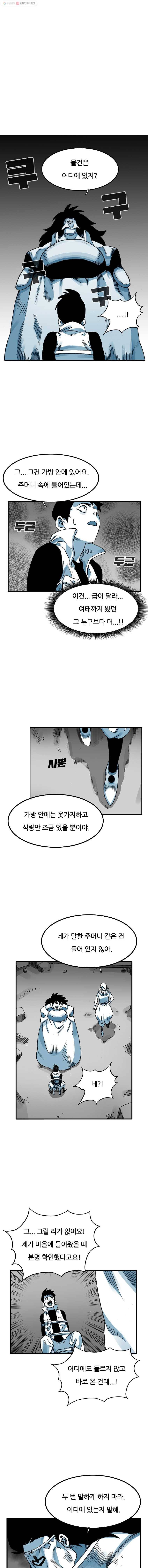 죽어도! 치우 32화 1