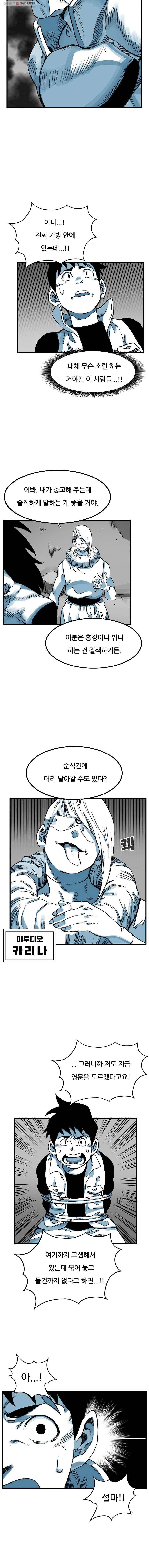 죽어도! 치우 32화 2