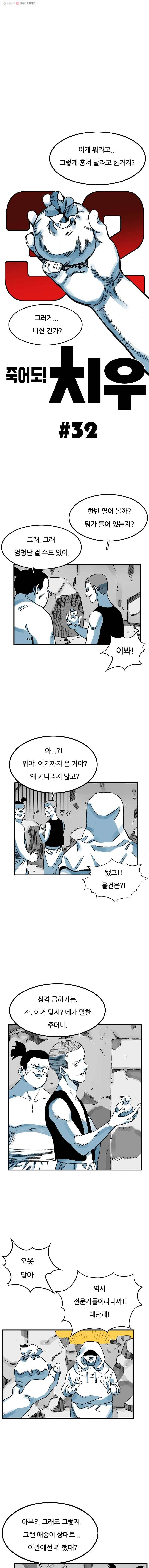죽어도! 치우 32화 3
