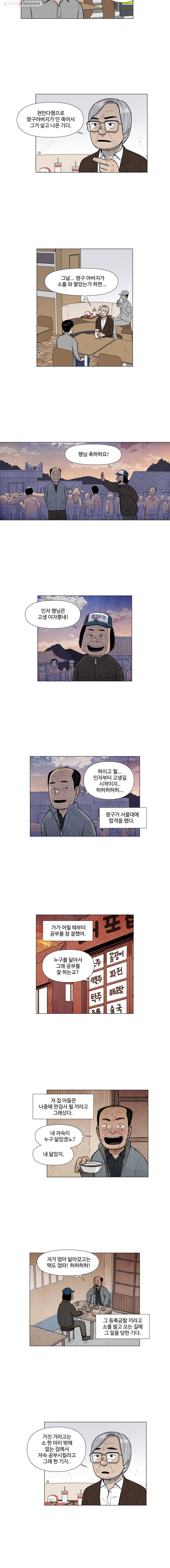 아버지의 복수는 끝이 없어라 8화 2