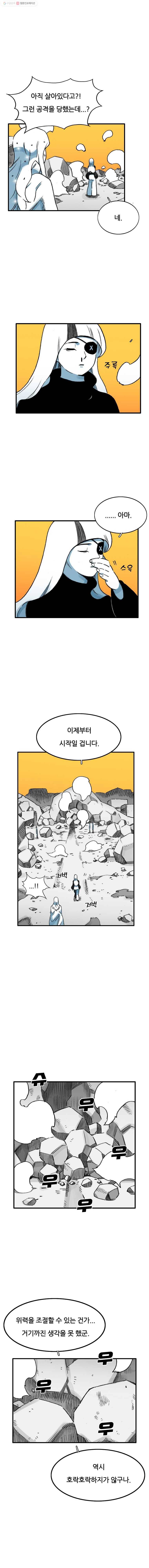죽어도! 치우 42화 1