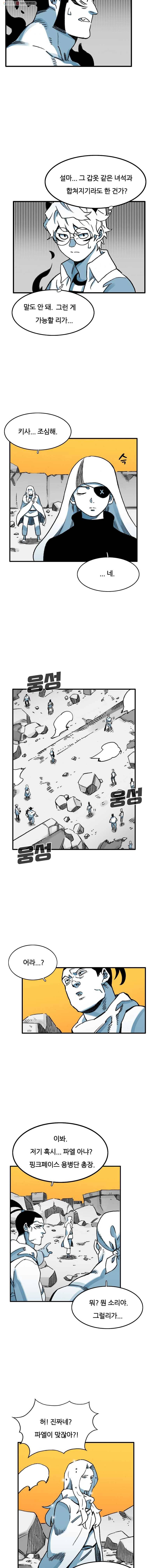 죽어도! 치우 42화 3