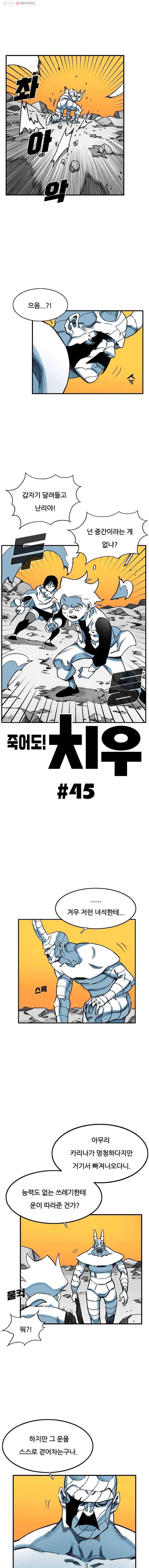 죽어도! 치우 45화 1