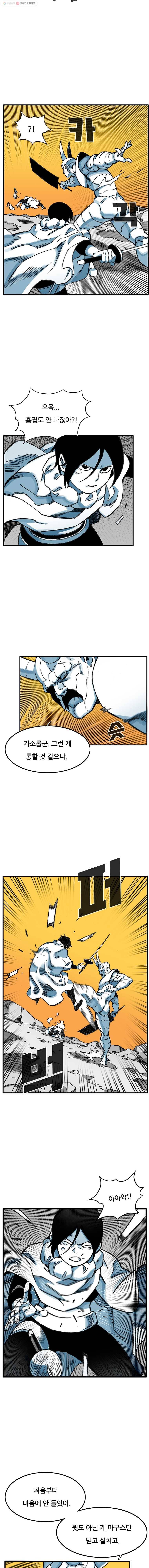 죽어도! 치우 45화 3