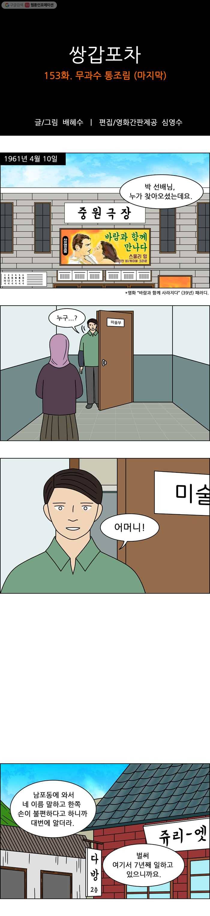 쌍갑포차 153화 무과수...(마지막) 1
