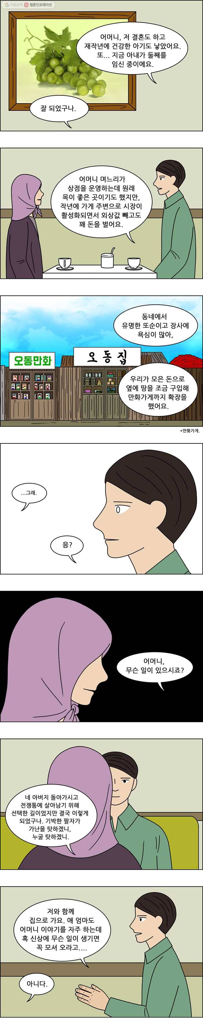 쌍갑포차 153화 무과수...(마지막) 2