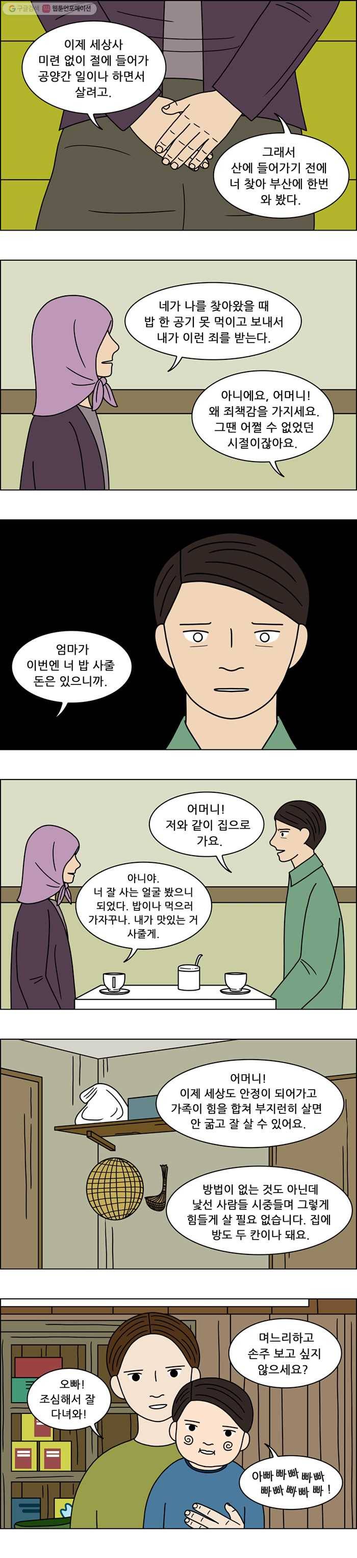 쌍갑포차 153화 무과수...(마지막) 3