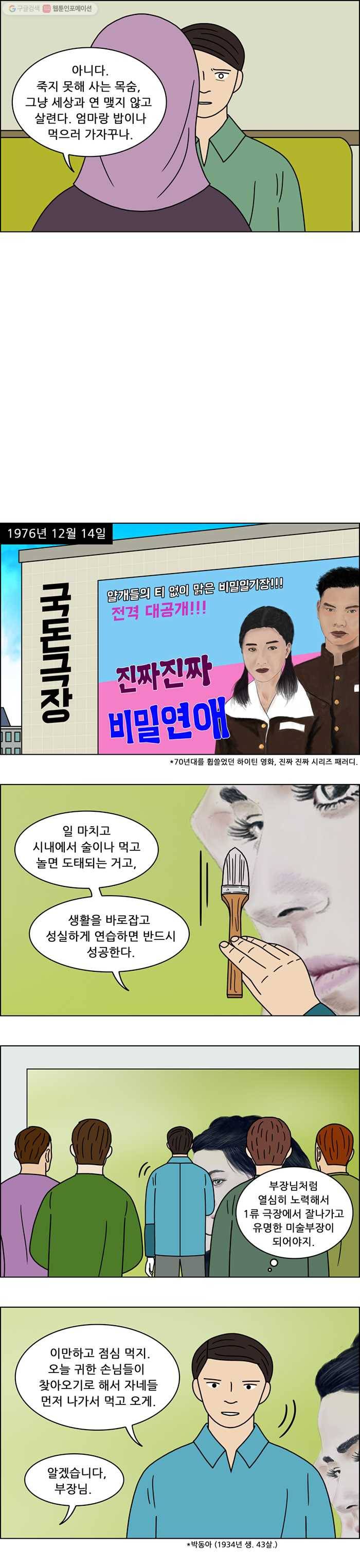 쌍갑포차 153화 무과수...(마지막) 4