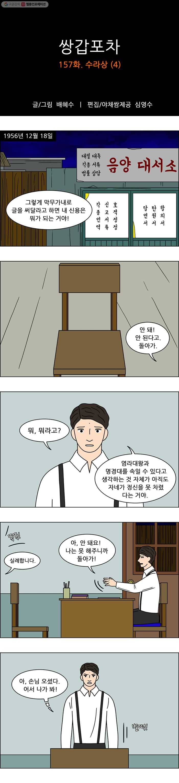 쌍갑포차 157화 수라상 (4) 1