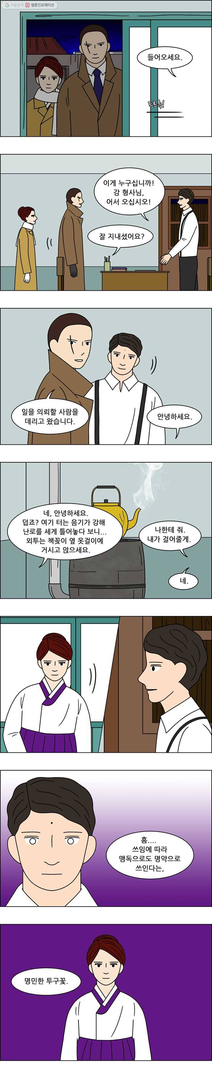 쌍갑포차 157화 수라상 (4) 2