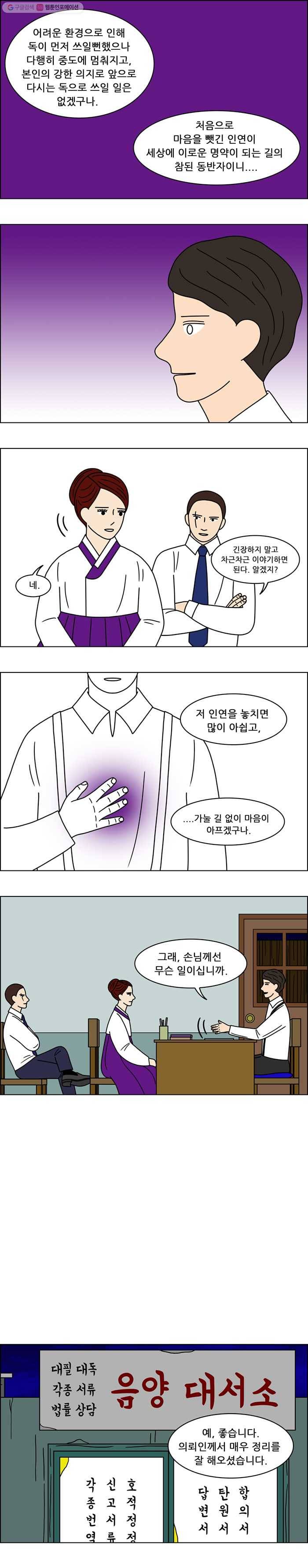 쌍갑포차 157화 수라상 (4) 3