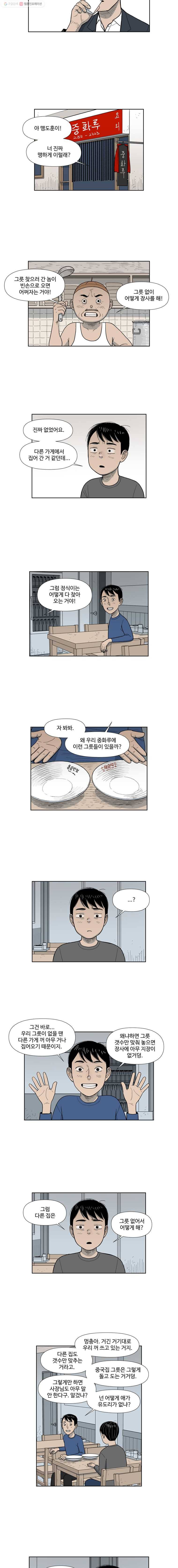 아버지의 복수는 끝이 없어라 29화 2