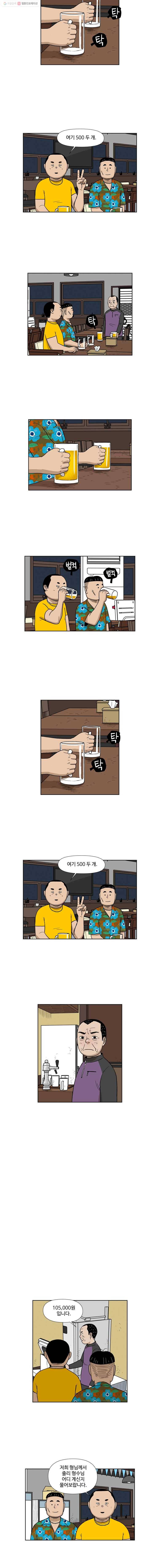 아버지의 복수는 끝이 없어라 35화 2