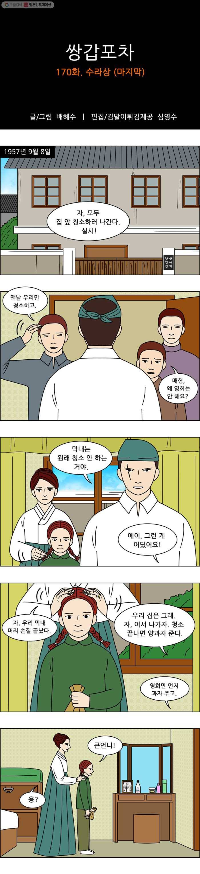 쌍갑포차 170화 수라상 (마지막) 1