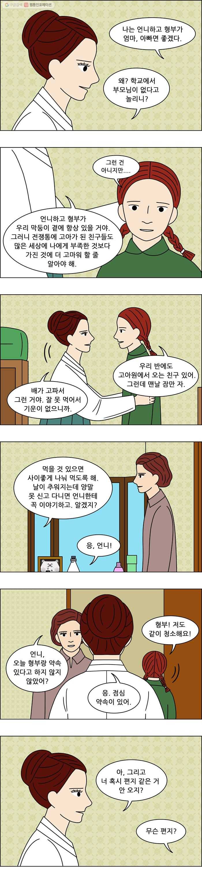 쌍갑포차 170화 수라상 (마지막) 2