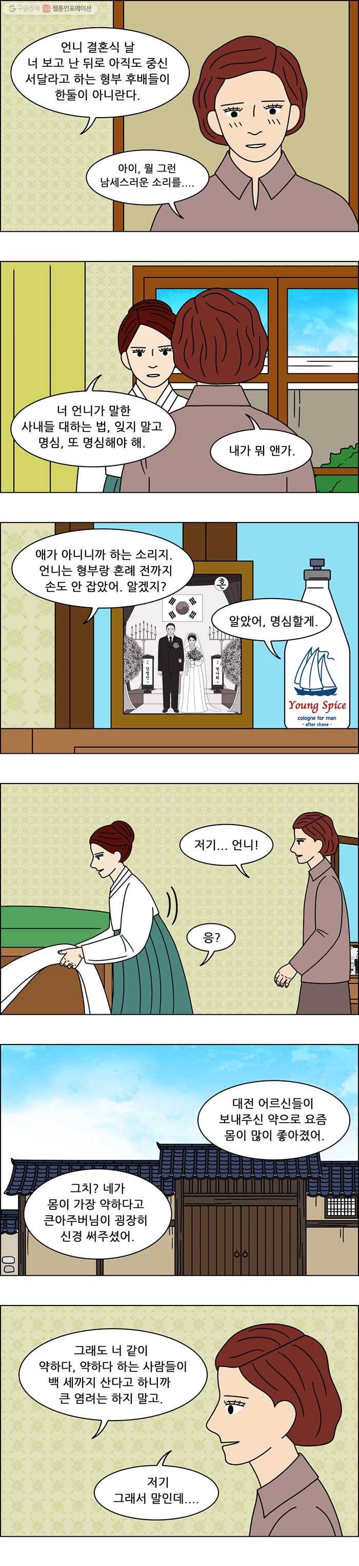 쌍갑포차 170화 수라상 (마지막) 3