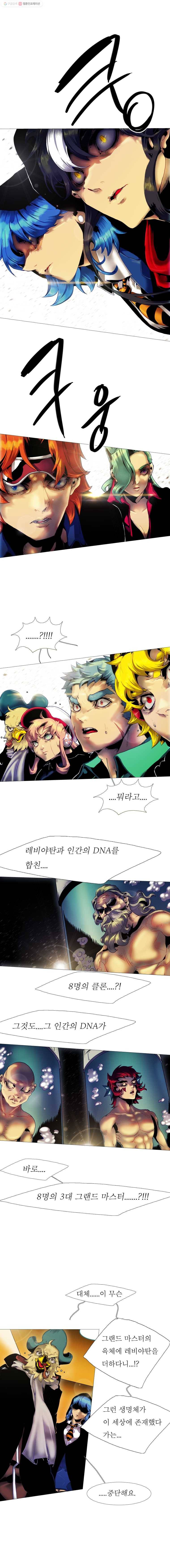 블랙 베히모스 344화 666(12) 1