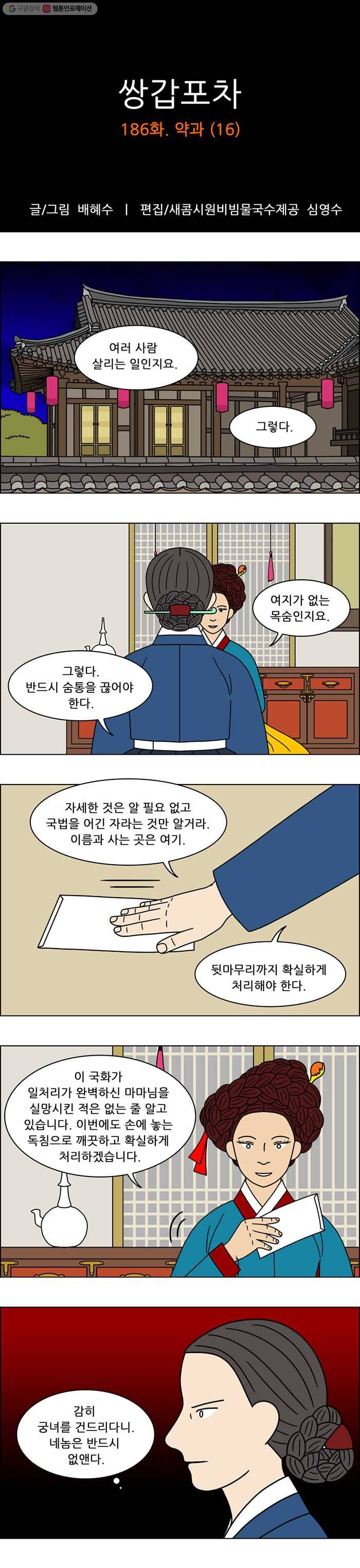 쌍갑포차 186화 약과 (16) 1