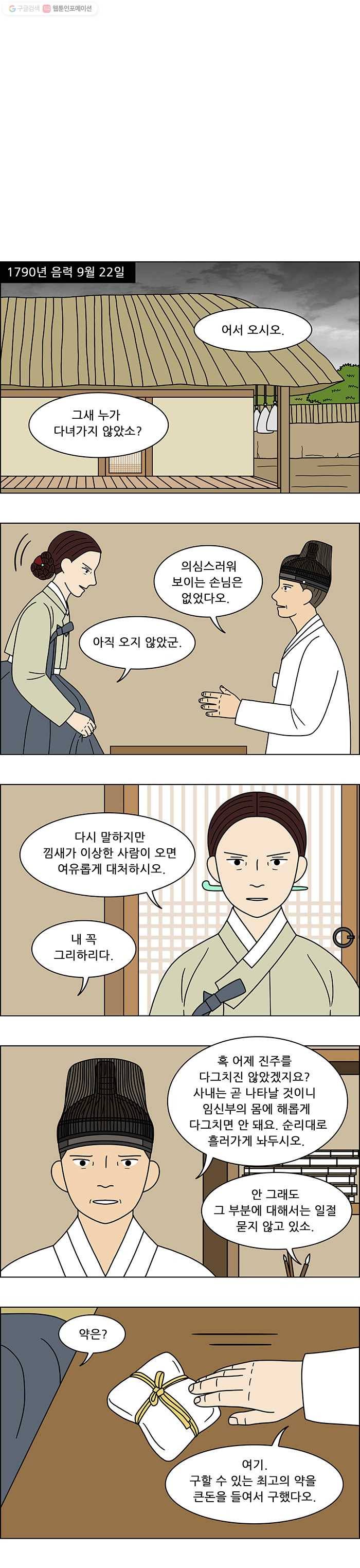 쌍갑포차 186화 약과 (16) 2