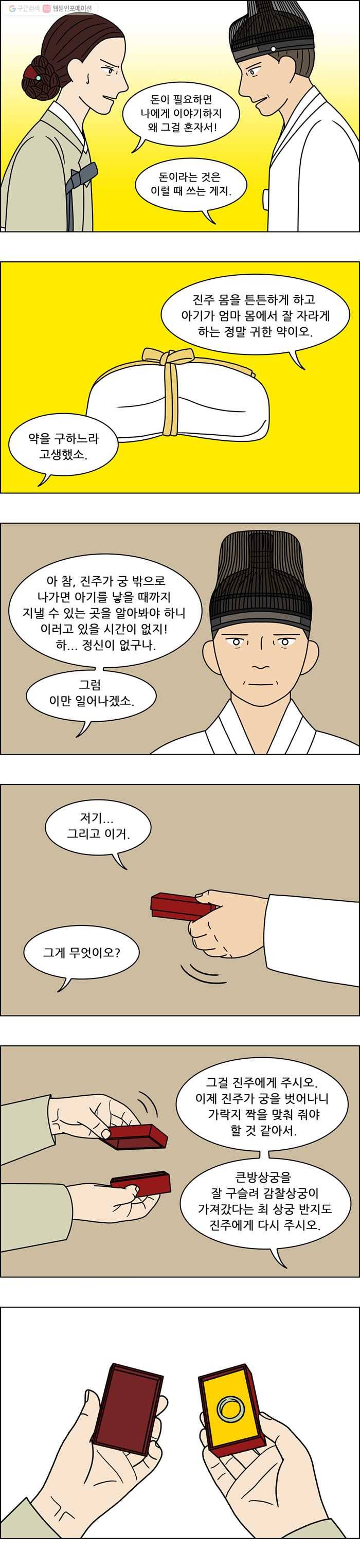 쌍갑포차 186화 약과 (16) 3
