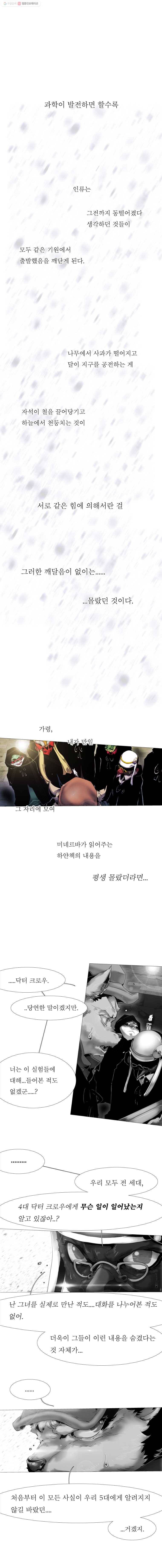 블랙 베히모스 352화 시즌 15 프롤로그 1