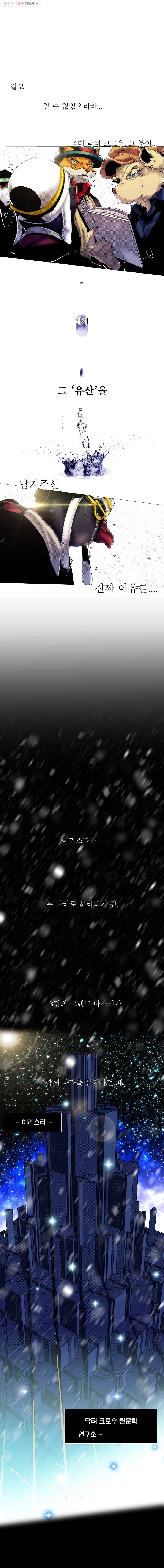 블랙 베히모스 352화 시즌 15 프롤로그 2