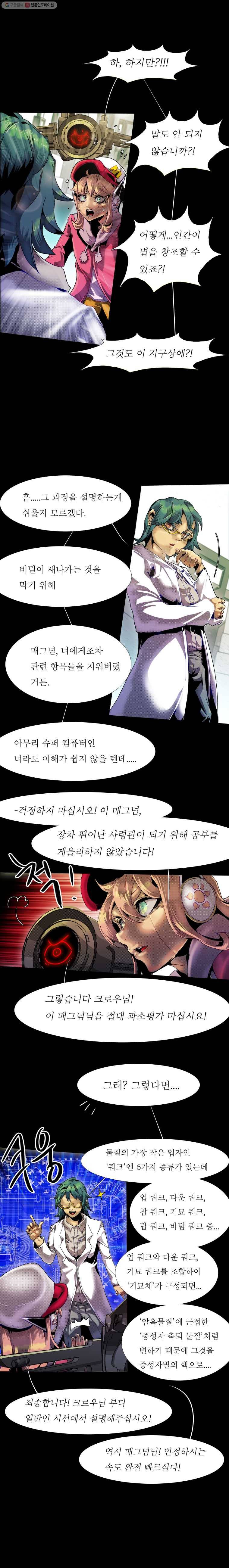 블랙 베히모스 356화 2