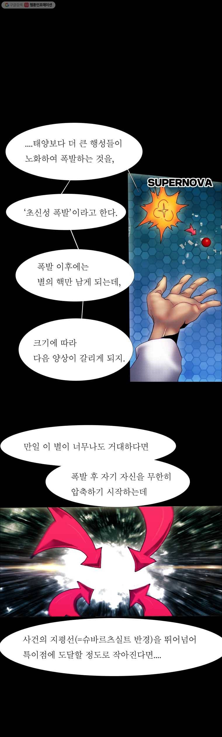 블랙 베히모스 356화 3