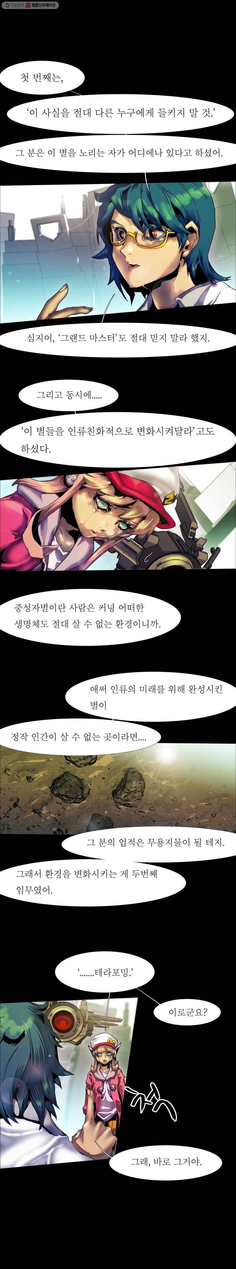 블랙 베히모스 356화 7