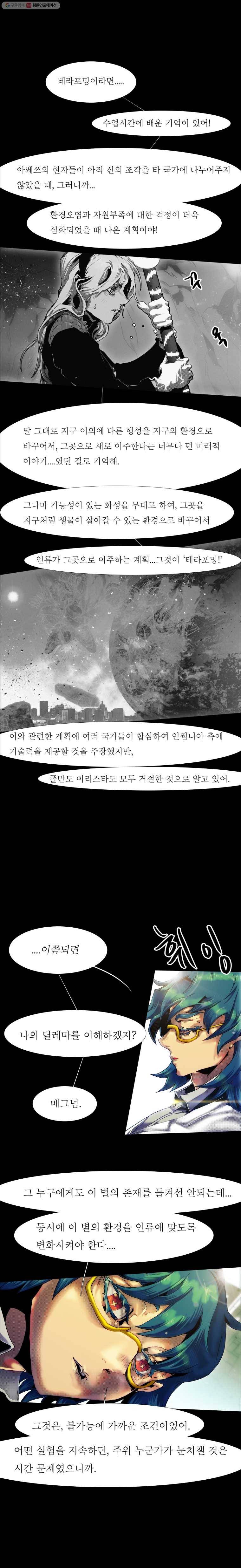 블랙 베히모스 356화 8