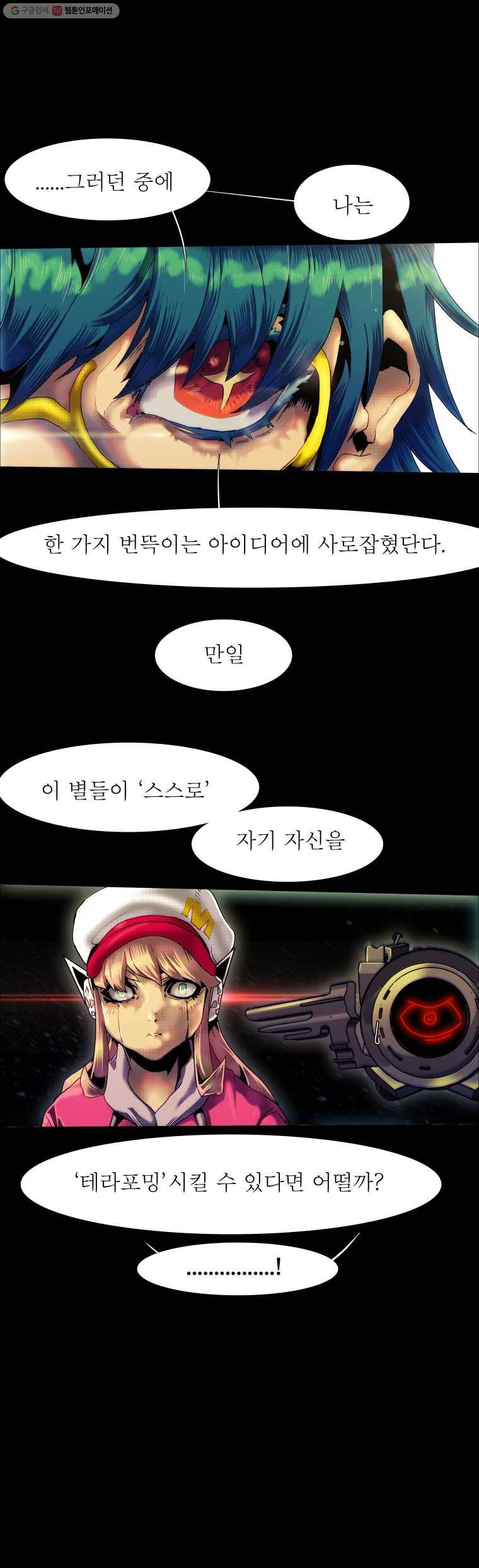 블랙 베히모스 356화 9