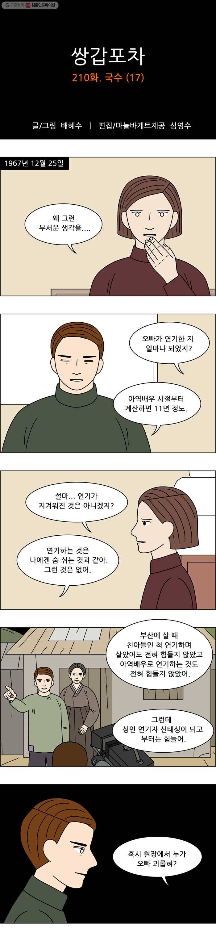 쌍갑포차 210화 국수 (17) 1