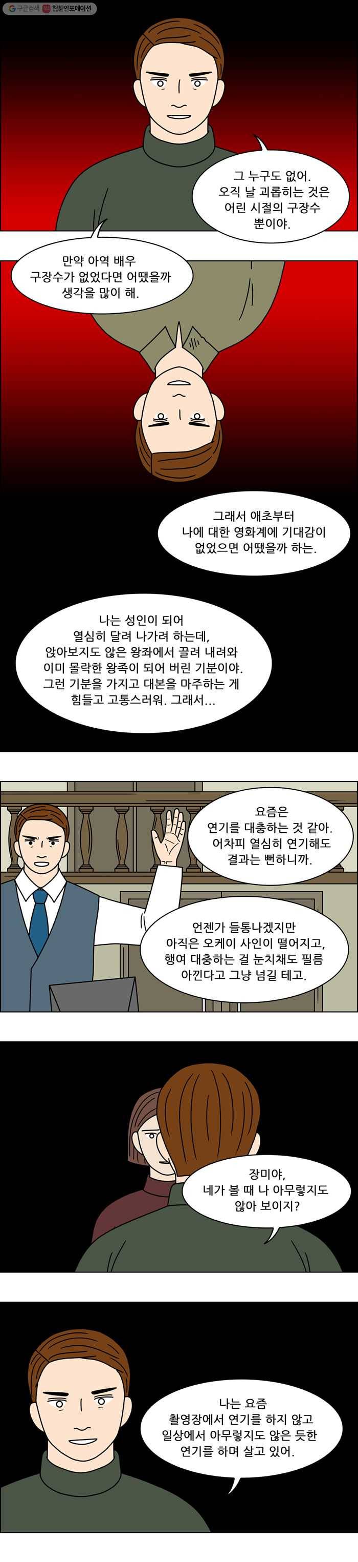 쌍갑포차 210화 국수 (17) 2