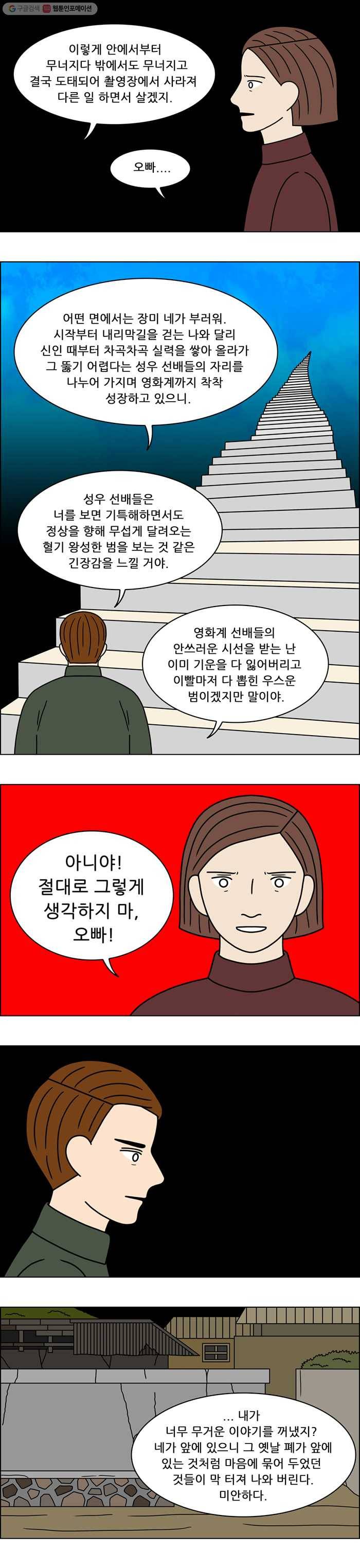 쌍갑포차 210화 국수 (17) 3