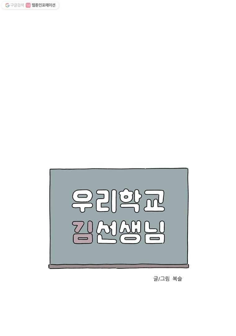 우리학교 김선생님 59화 1