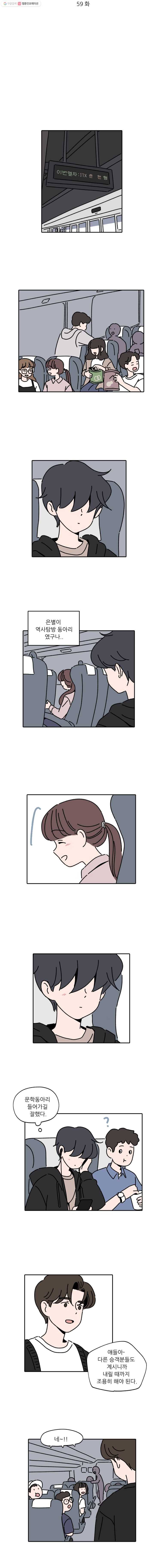 우리학교 김선생님 59화 2