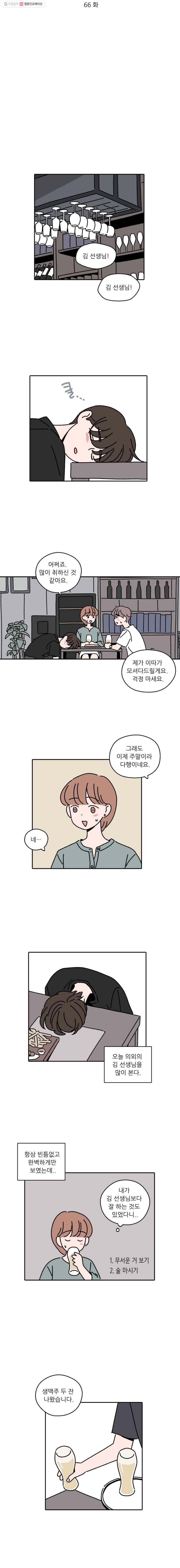 우리학교 김선생님 66화 2