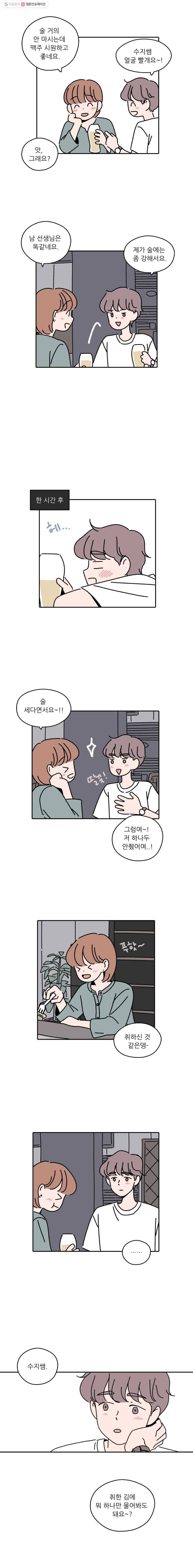 우리학교 김선생님 66화 3